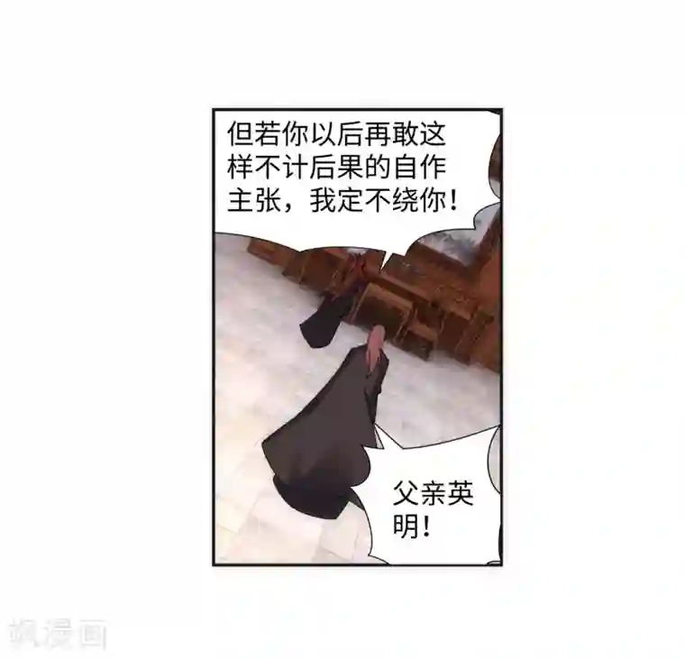 逆天邪神（条漫版）第186话 焚天之怒1