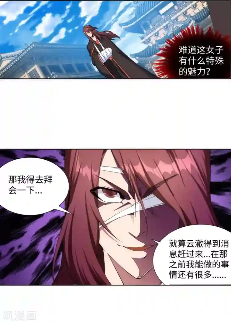 逆天邪神（条漫版）第186话 焚天之怒1