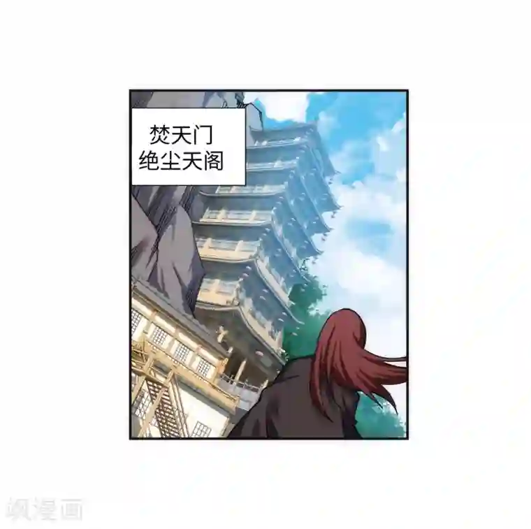 逆天邪神（条漫版）第186话 焚天之怒1