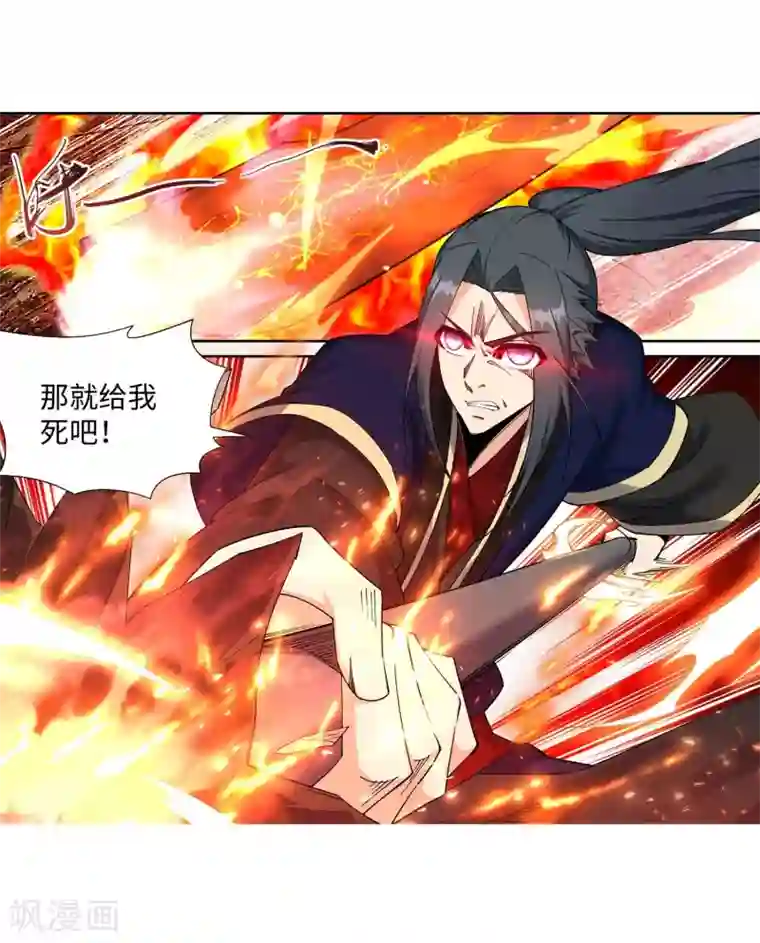 逆天邪神（条漫版）第187话 焚天之怒2