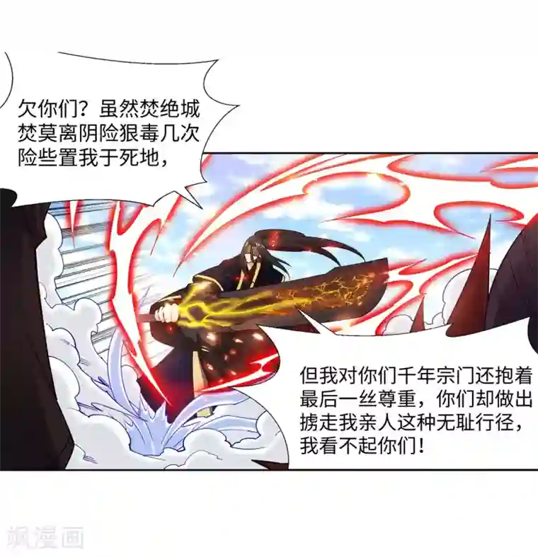 逆天邪神（条漫版）第187话 焚天之怒2