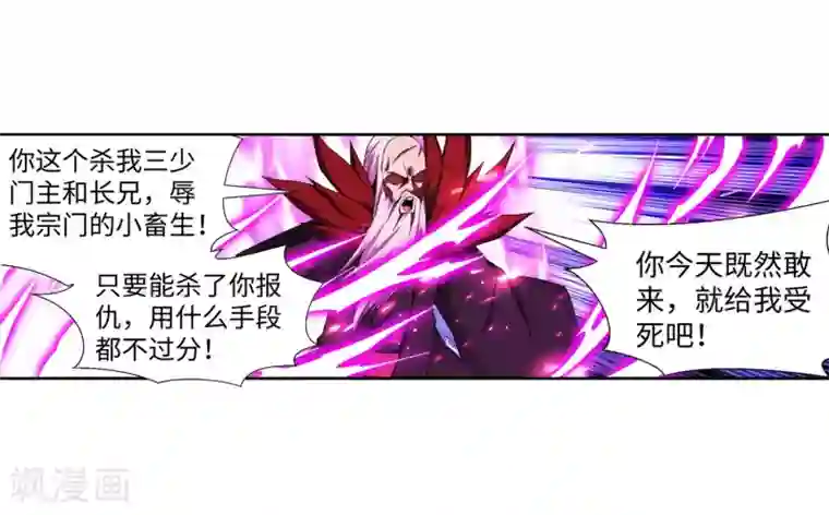 逆天邪神（条漫版）第187话 焚天之怒2