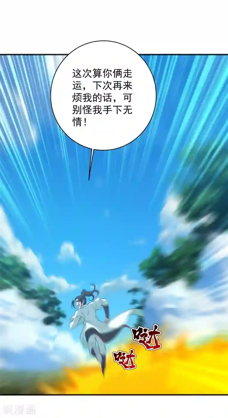 盖世帝尊第67话 你是不是看上我了？