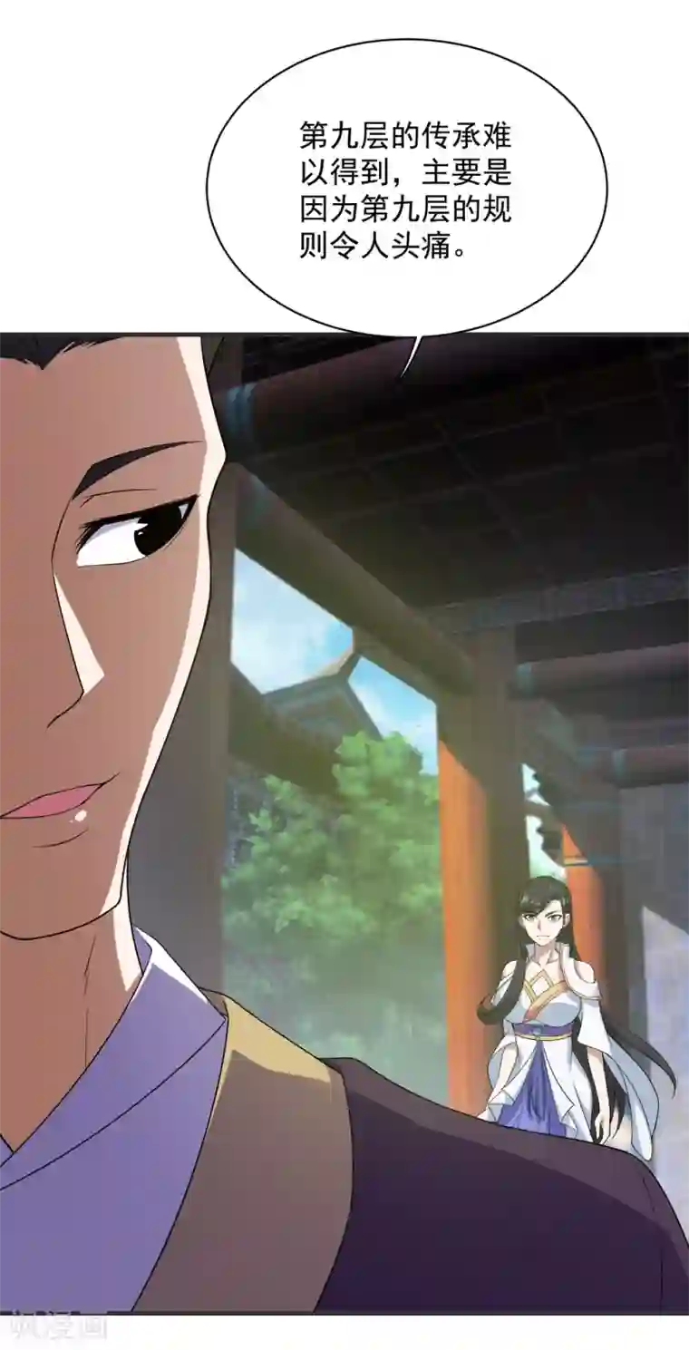 盖世帝尊第67话 你是不是看上我了？