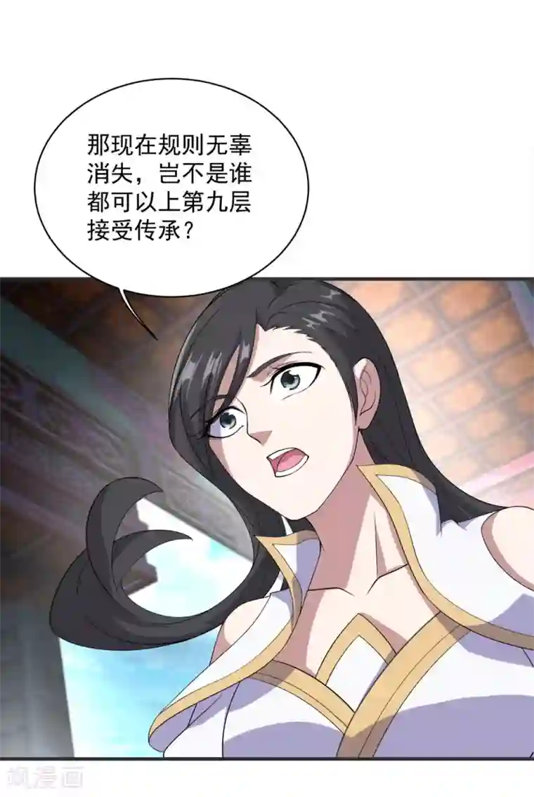 盖世帝尊第67话 你是不是看上我了？