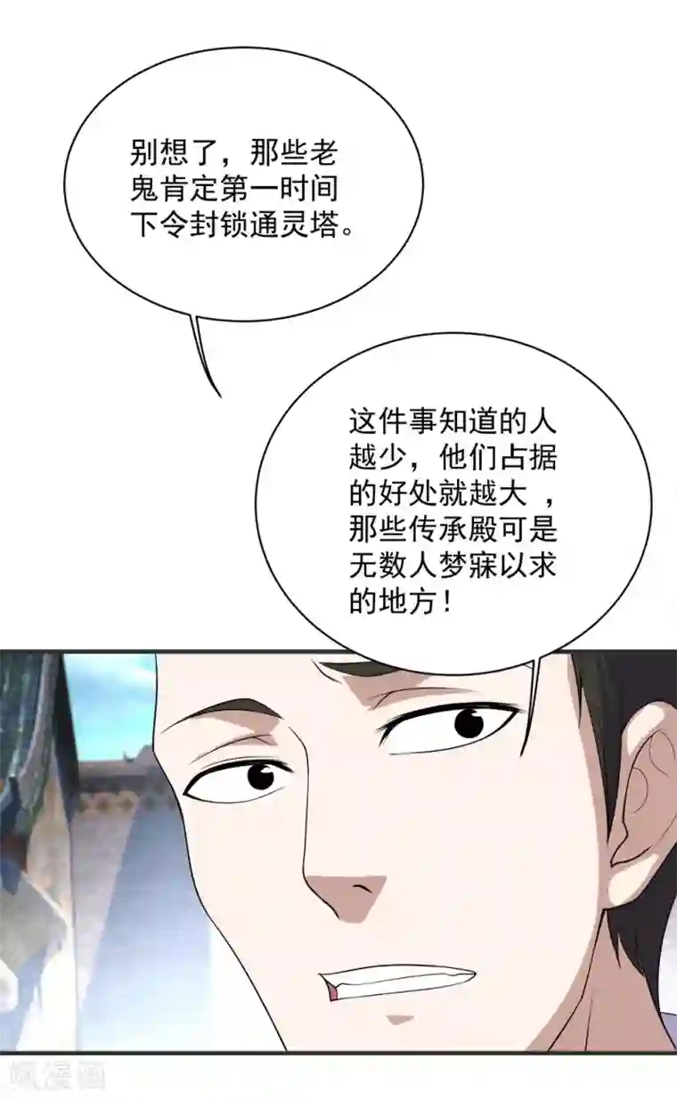盖世帝尊第67话 你是不是看上我了？