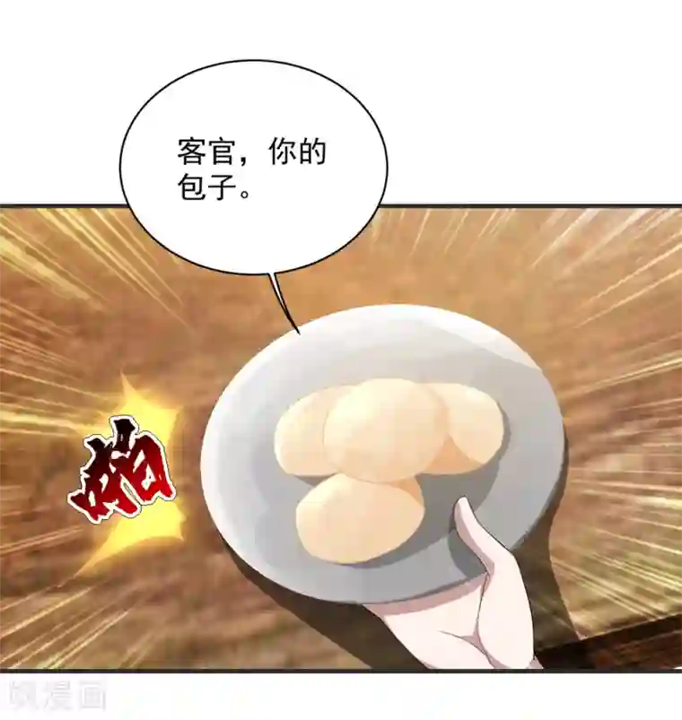 盖世帝尊第67话 你是不是看上我了？