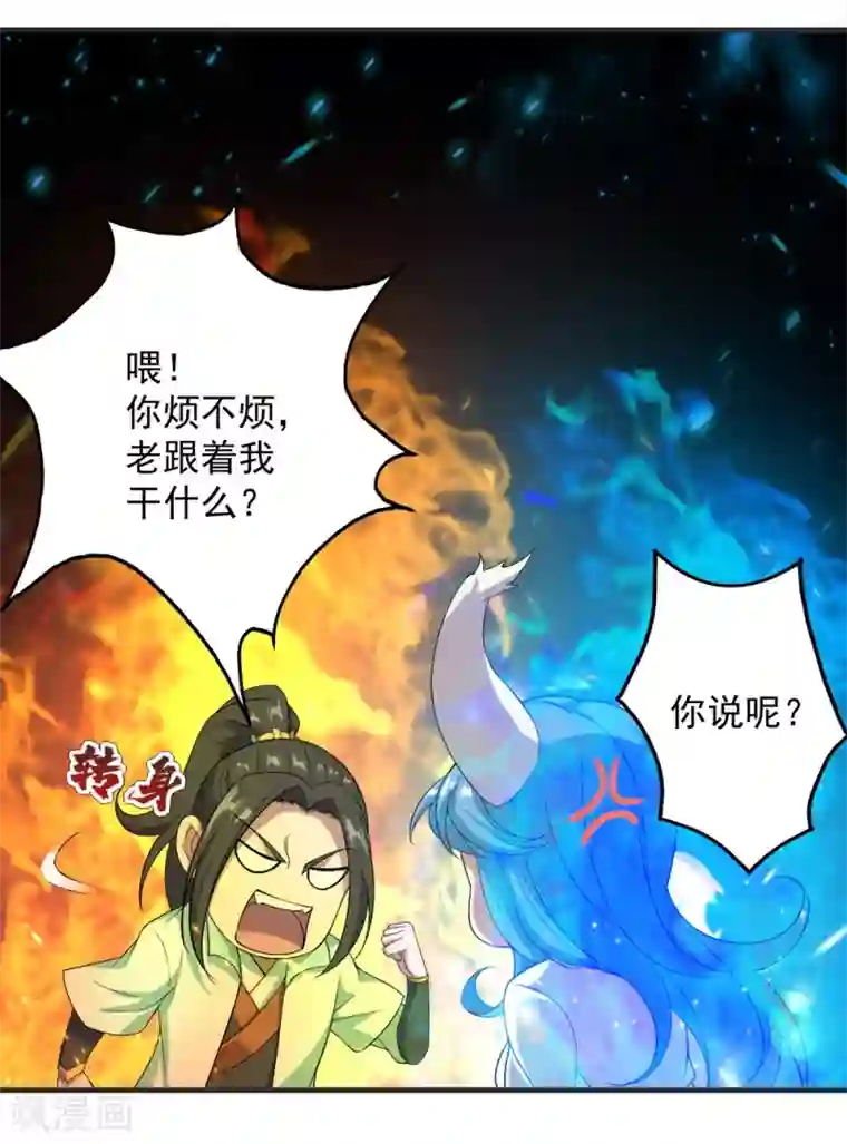 盖世帝尊第67话 你是不是看上我了？