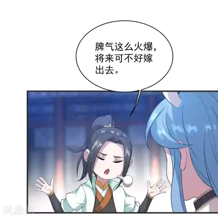盖世帝尊第67话 你是不是看上我了？