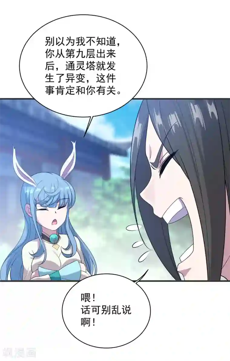 盖世帝尊第67话 你是不是看上我了？