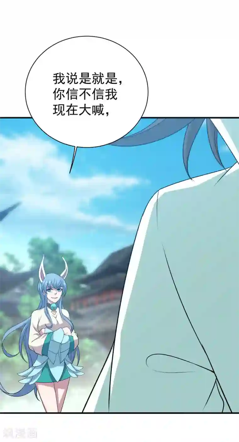 盖世帝尊第67话 你是不是看上我了？