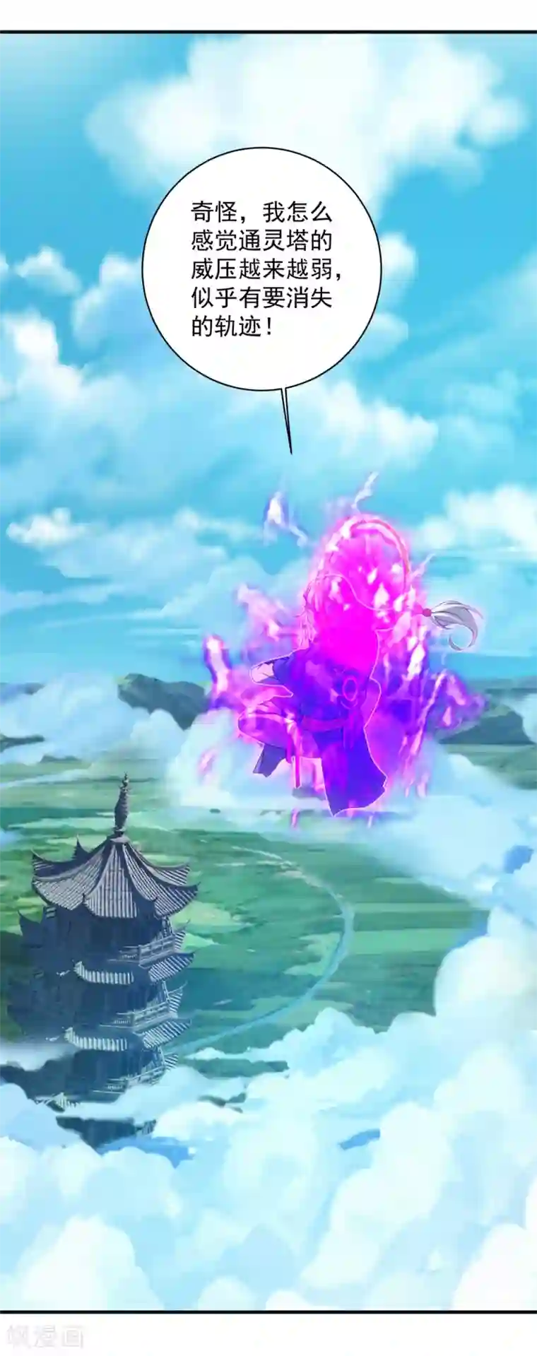 盖世帝尊第67话 你是不是看上我了？