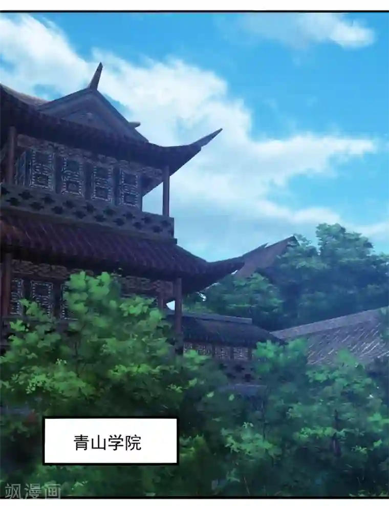 盖世帝尊第67话 你是不是看上我了？