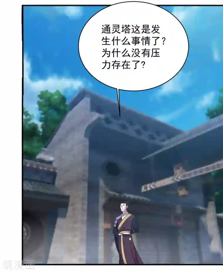 盖世帝尊第67话 你是不是看上我了？