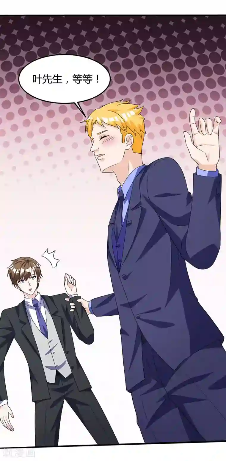 天才狂医第101话 等我三分钟