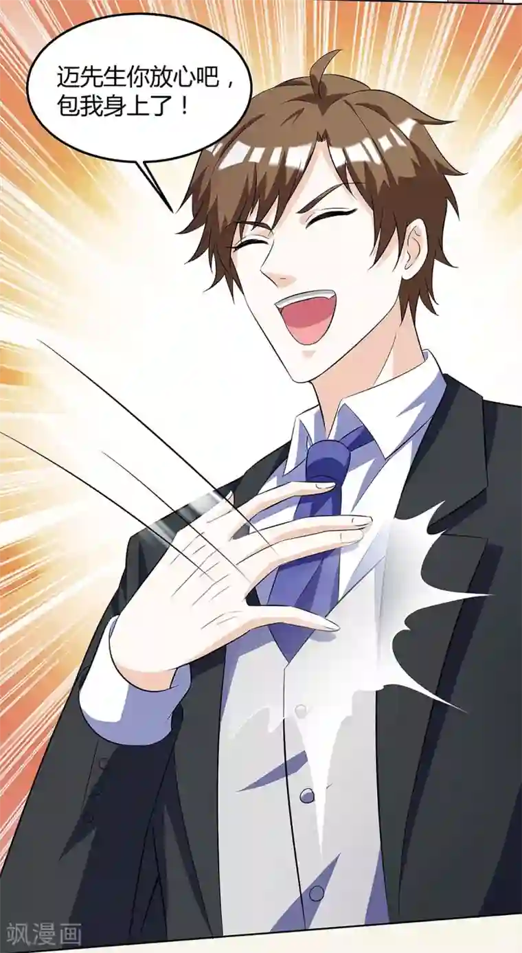 天才狂医第101话 等我三分钟