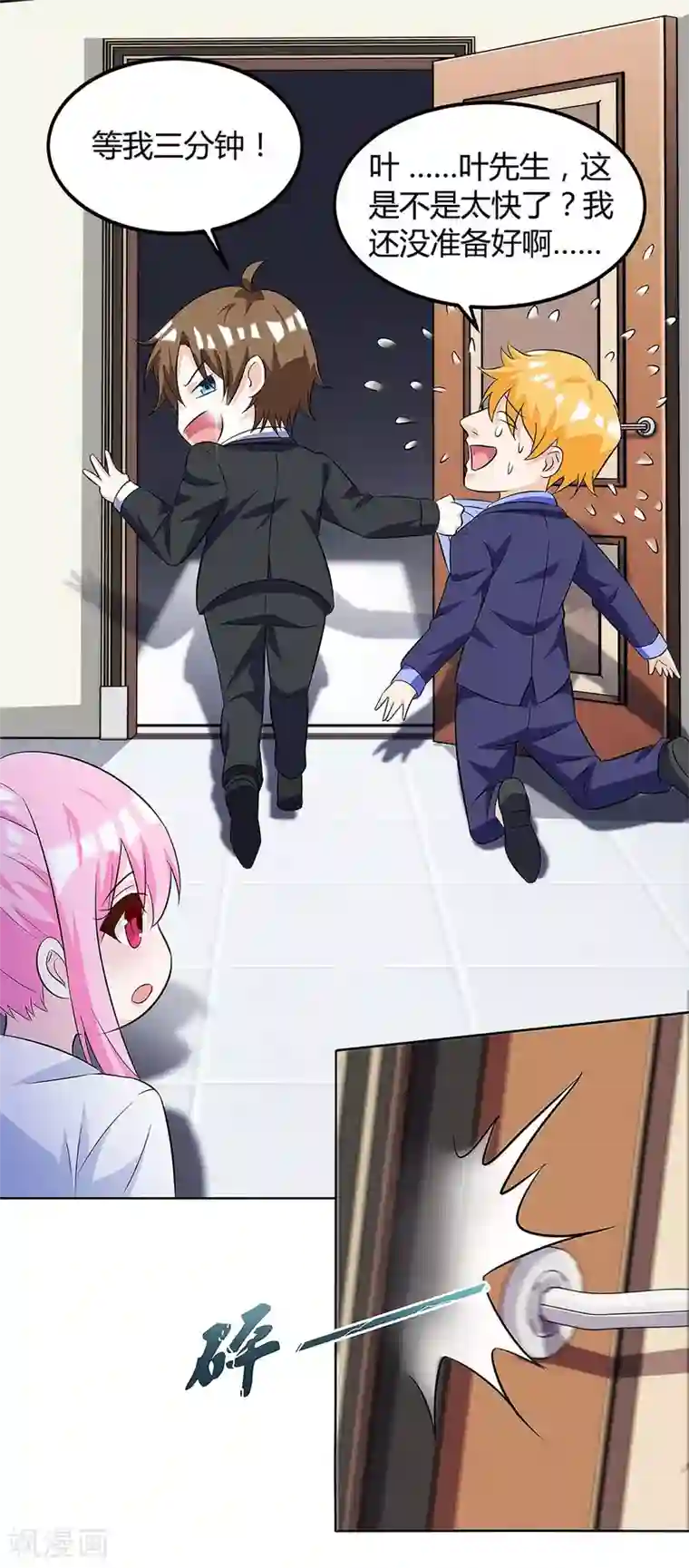 天才狂医第101话 等我三分钟