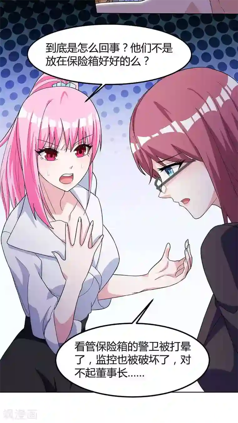 天才狂医第102话 宝物失窃