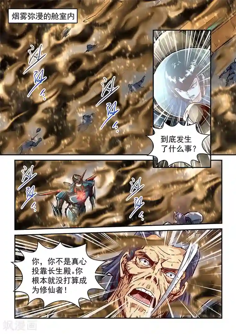 修真四万年第336话