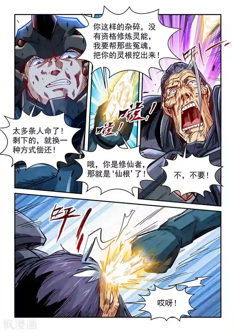 修真四万年第336话