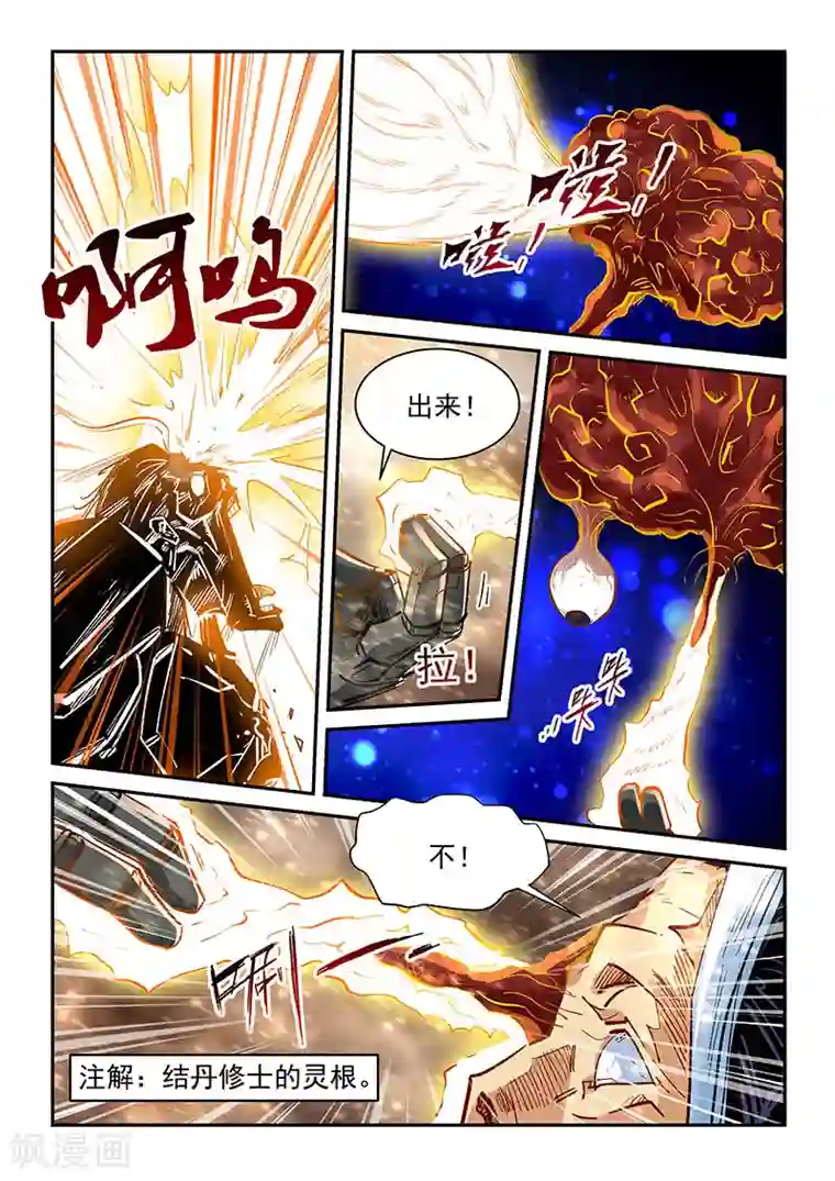 修真四万年第336话