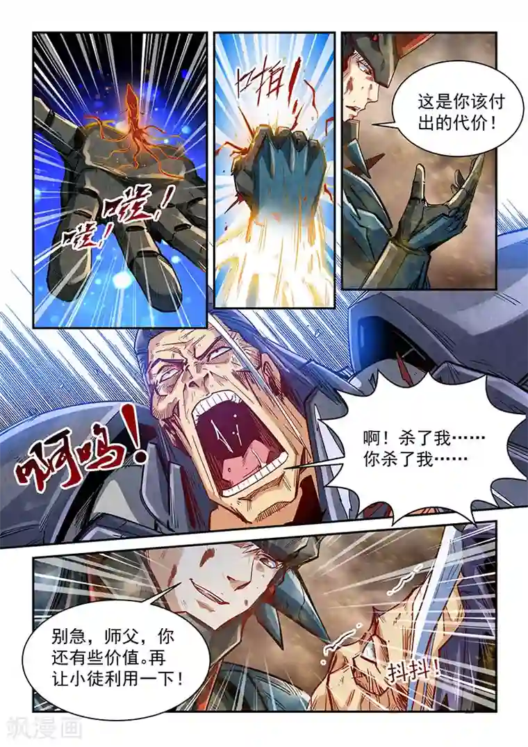 修真四万年第336话