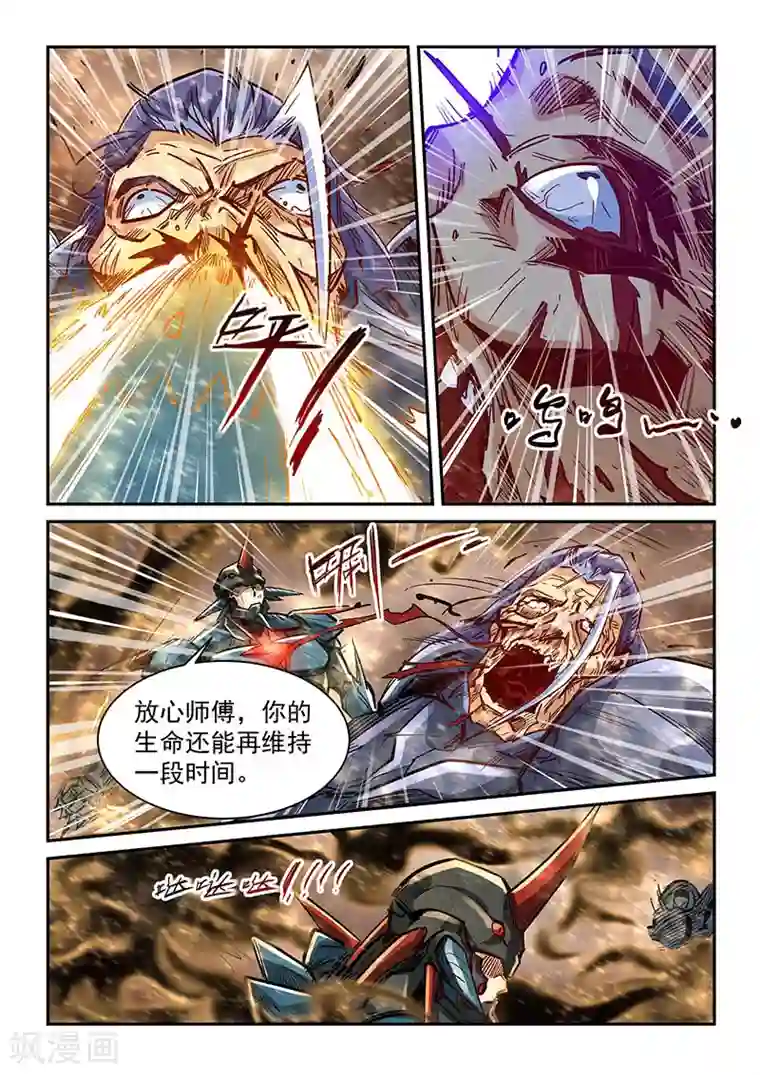 修真四万年第336话