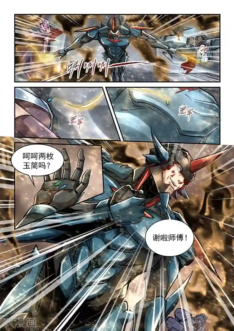 修真四万年第336话