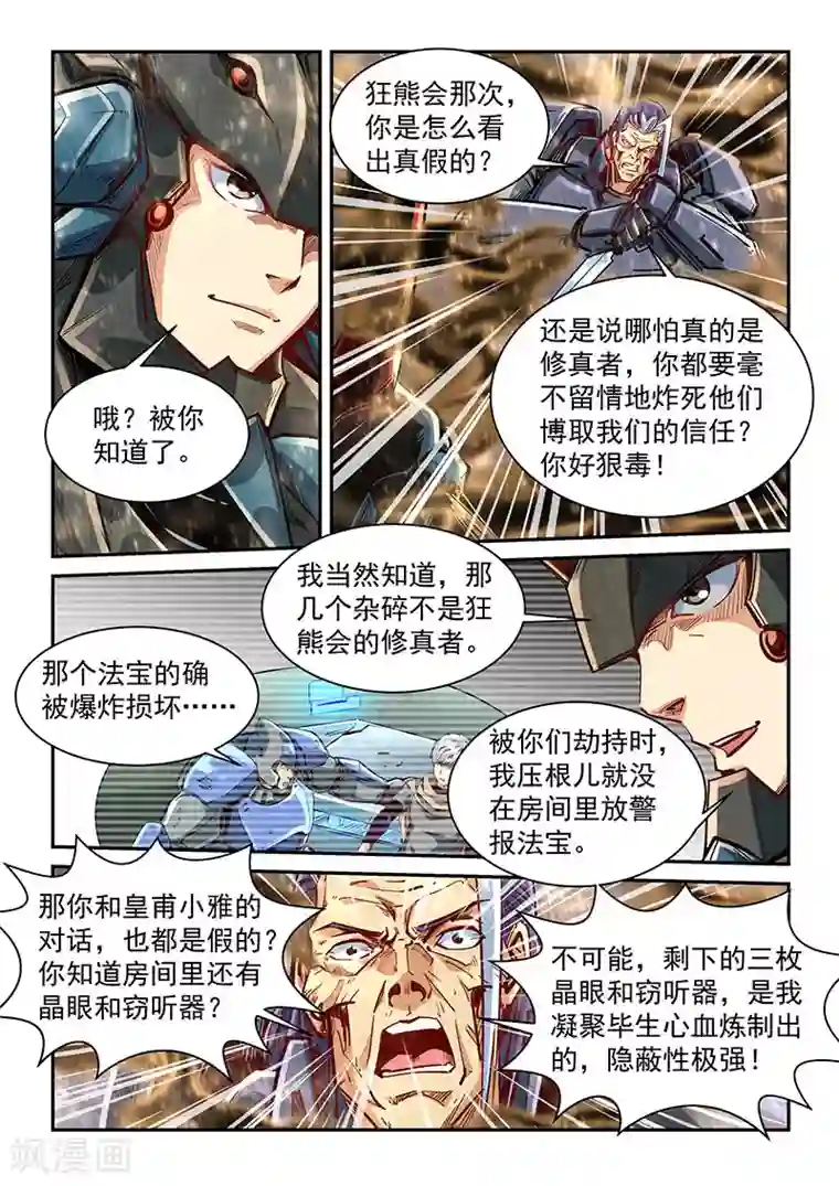 修真四万年第336话