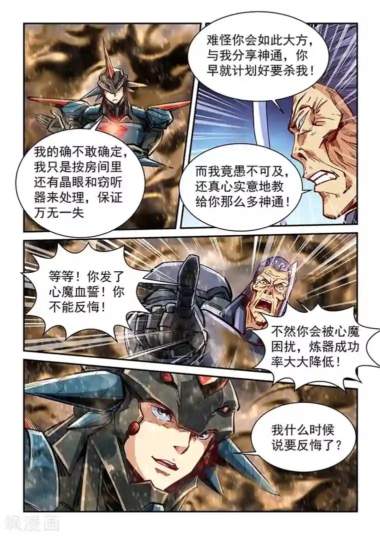 修真四万年第336话