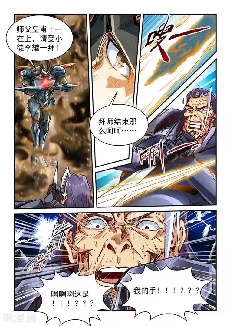 修真四万年第336话