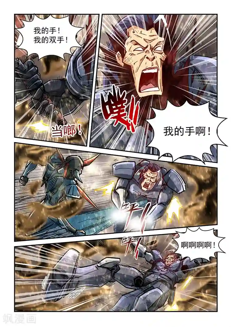 修真四万年第336话