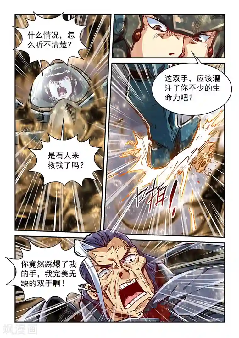 修真四万年第336话