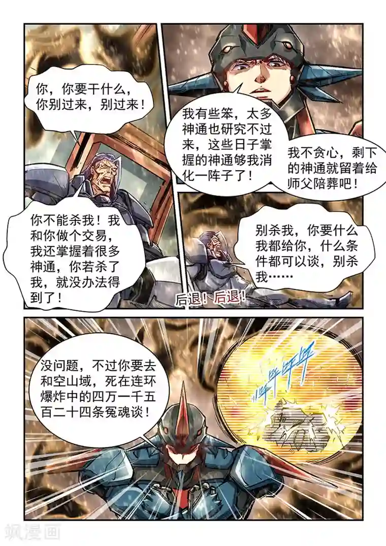 修真四万年第336话