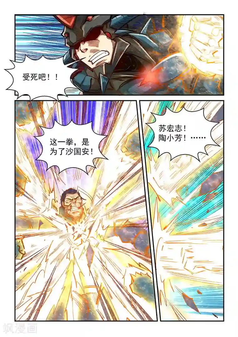 修真四万年第336话