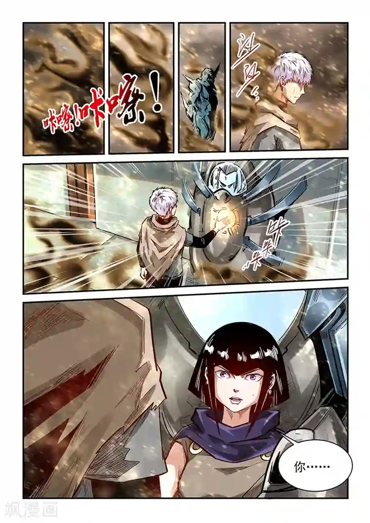 修真四万年第337话