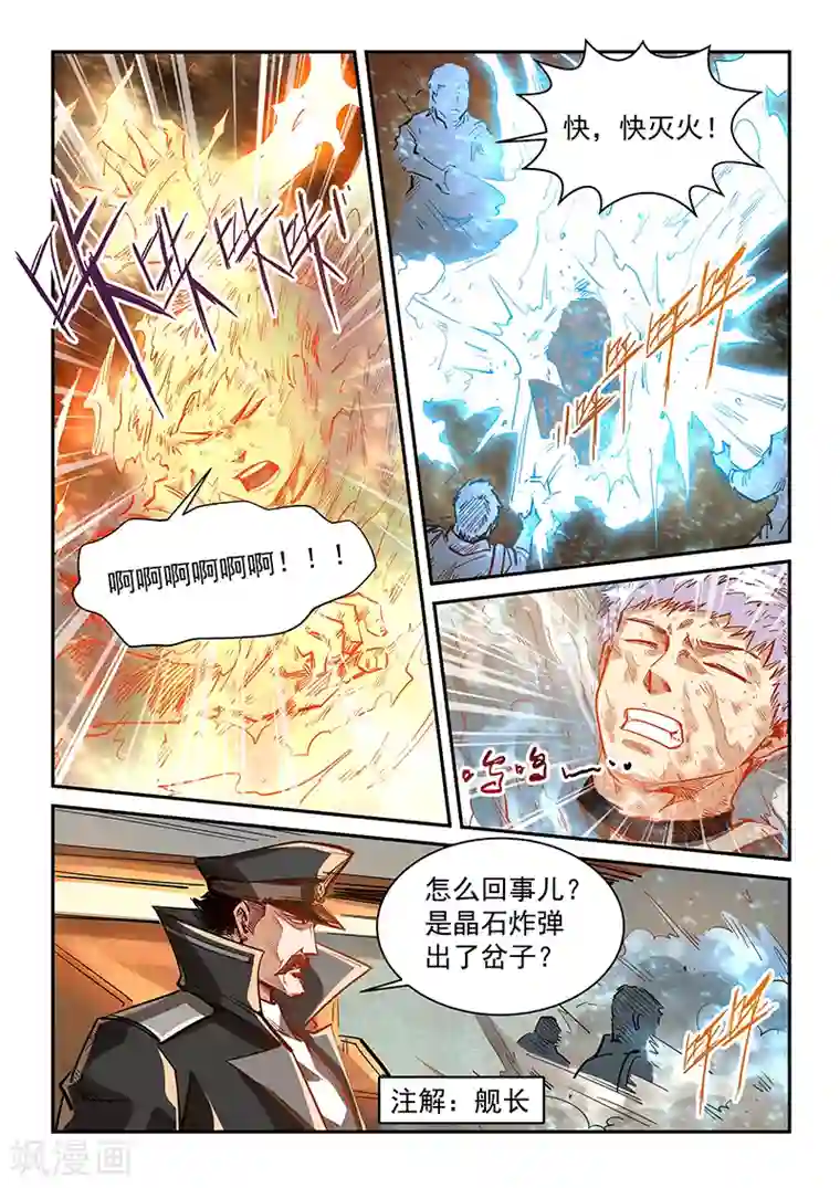 修真四万年第337话