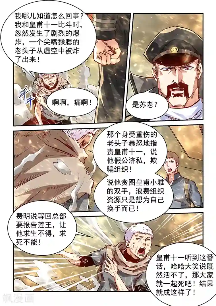 修真四万年第337话