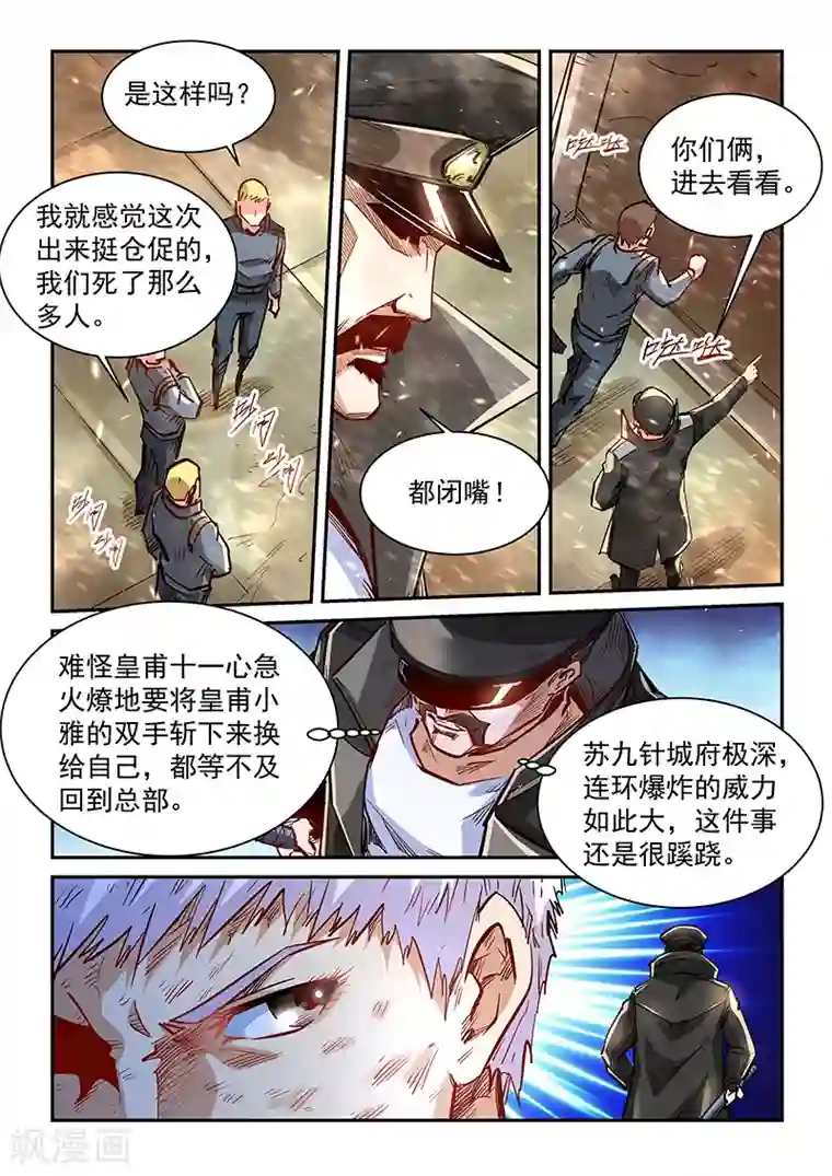 修真四万年第337话