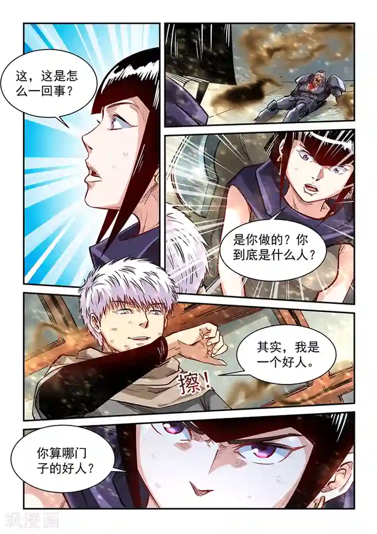 修真四万年第337话