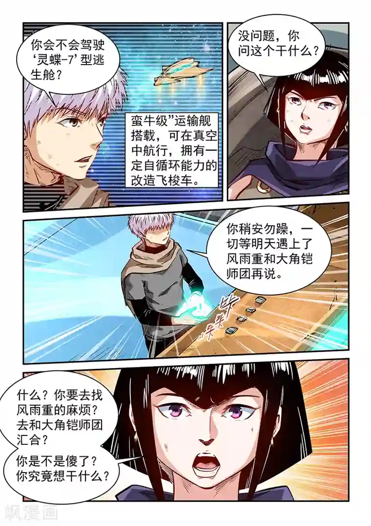 修真四万年第337话