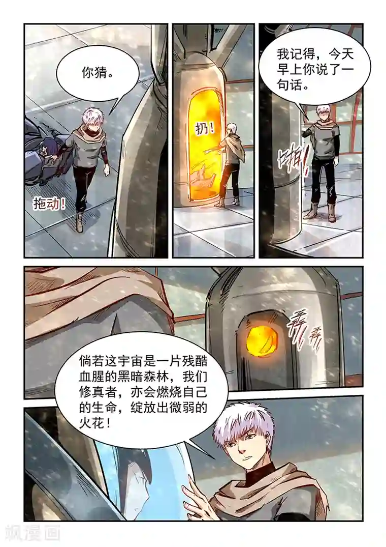 修真四万年第337话