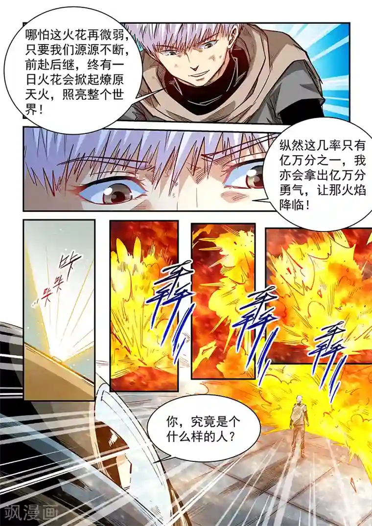 修真四万年第337话