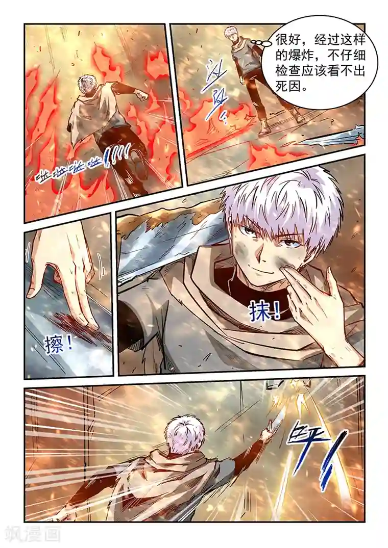 修真四万年第337话