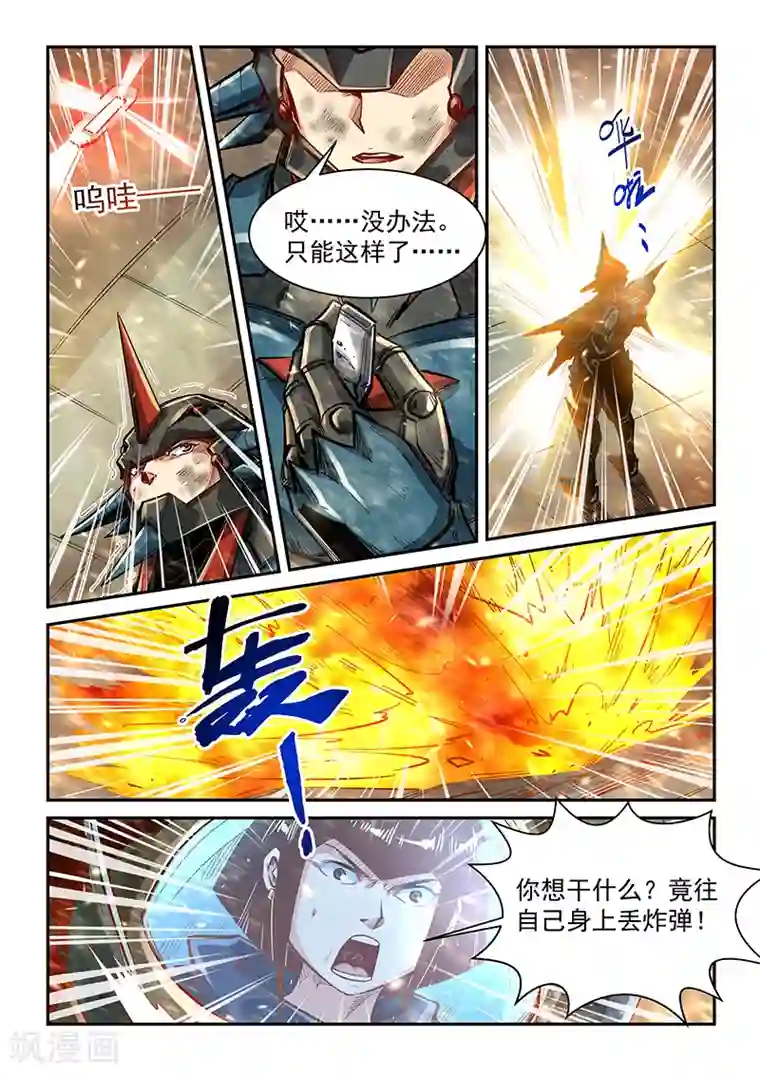 修真四万年第337话