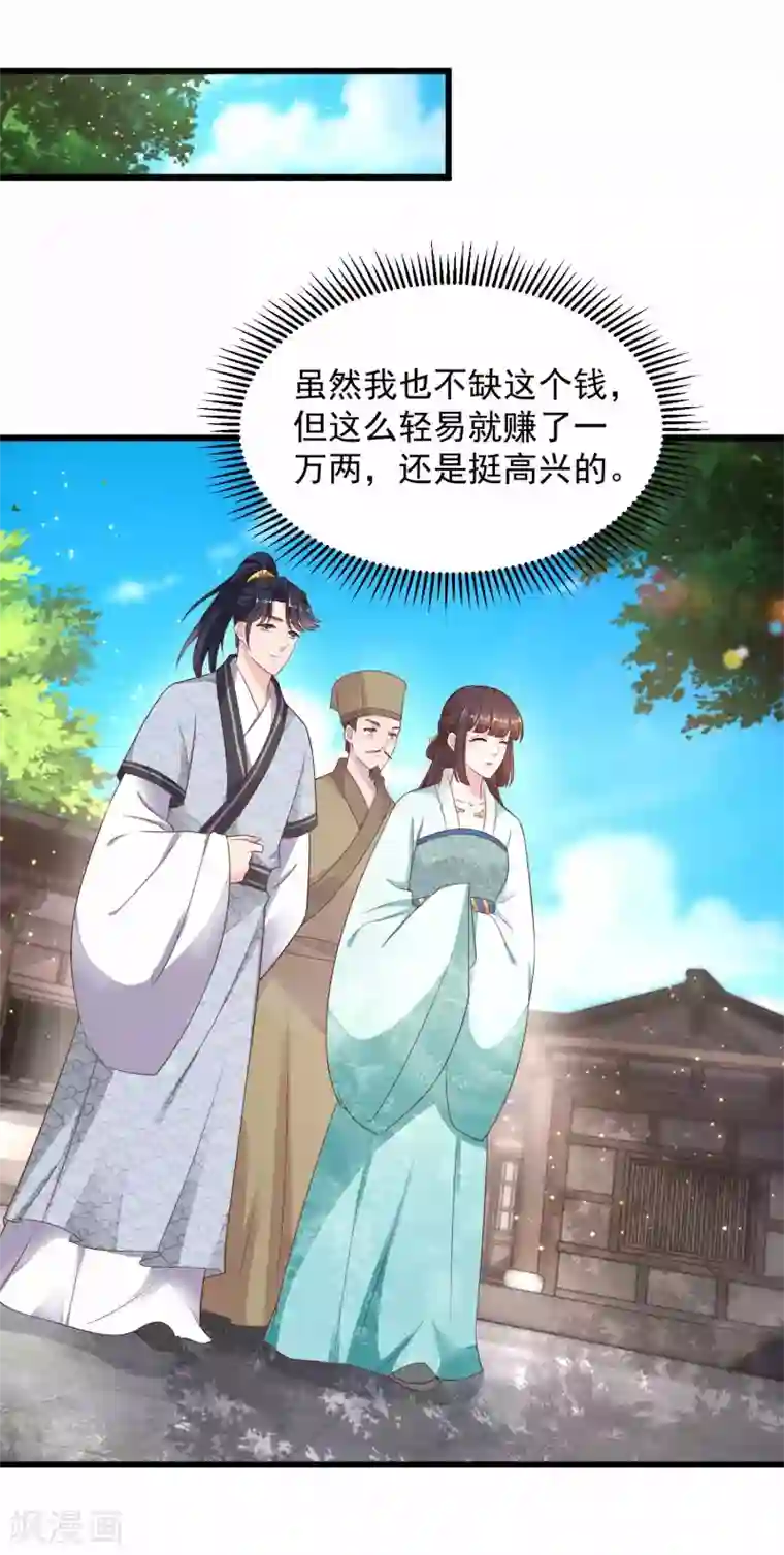 农女殊色第217话 随手卖出一万两