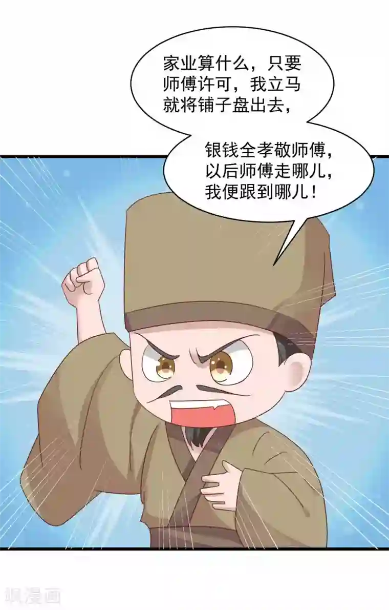 农女殊色第217话 随手卖出一万两