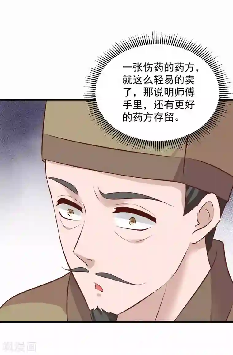 农女殊色第217话 随手卖出一万两