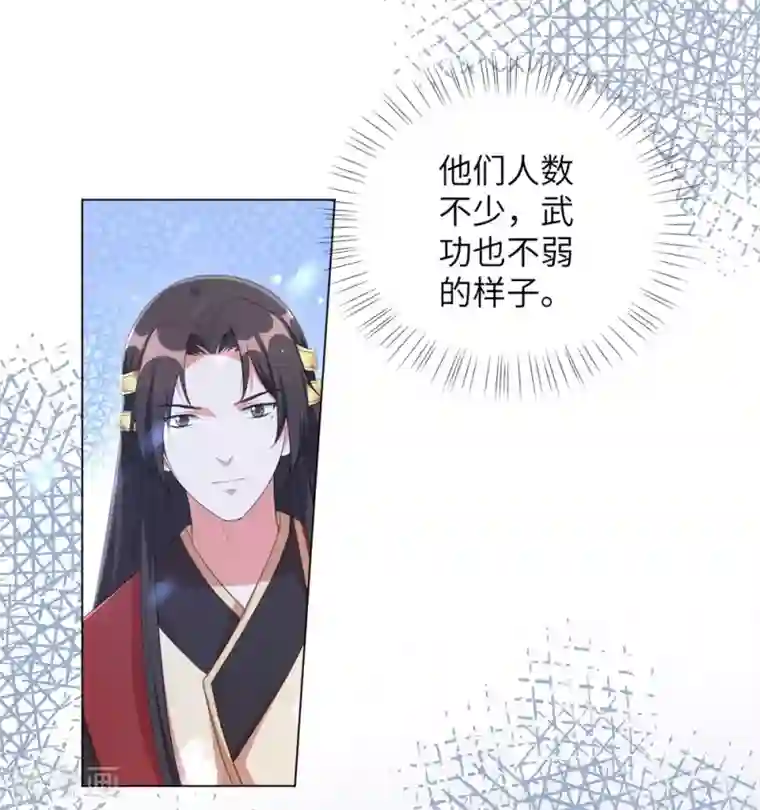 王妃有毒第73话 带我一起走