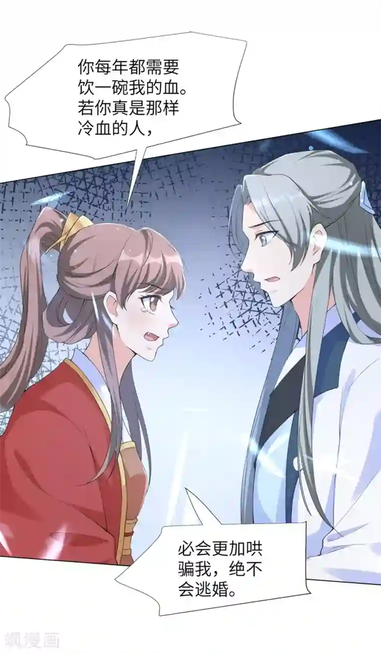 王妃有毒第73话 带我一起走